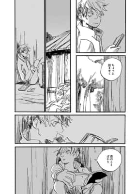 逃げる男（第1話）オノ・ナツメ