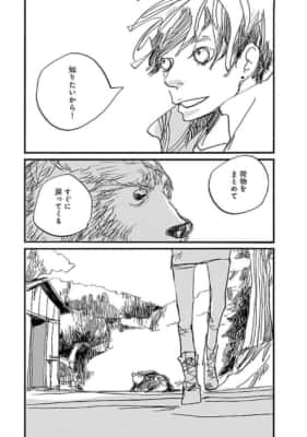 逃げる男（第1話）オノ・ナツメ