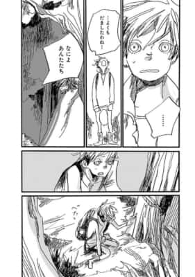 逃げる男（第1話）オノ・ナツメ