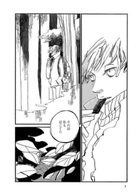 逃げる男（第1話）オノ・ナツメ