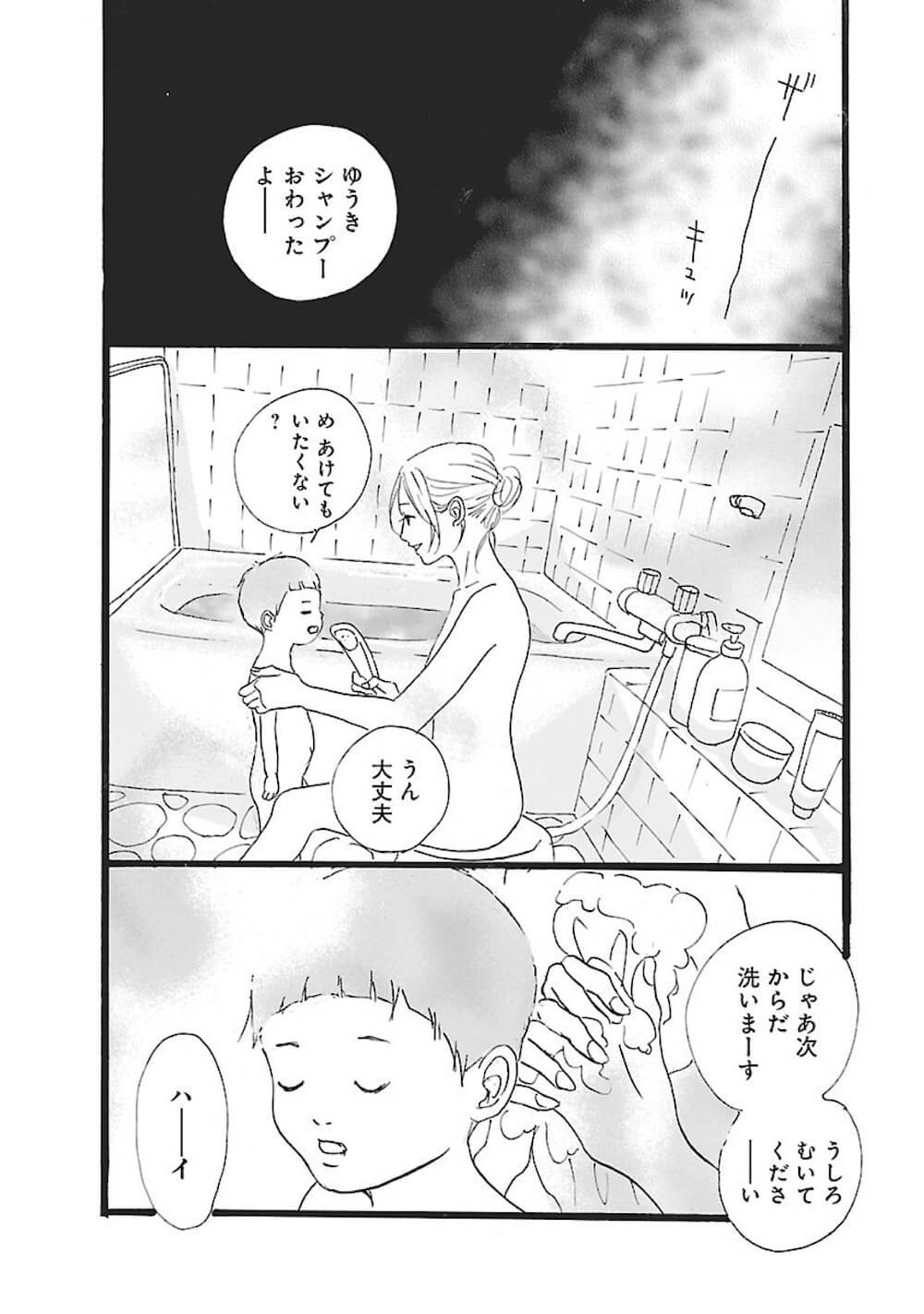 マンガ おふろどうぞ 第2話 渡辺ペコ Qjweb クイック ジャパン ウェブ