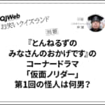 お笑いクイズランド