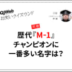 クイズランド問題