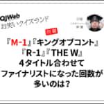 クイズランド問題