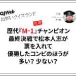 クイズランド問題