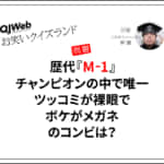 クイズランド問題