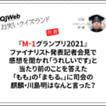 クイズランド問題
