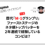 クイズランド問題