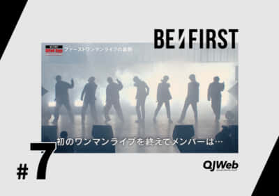 『BE:FIRST Gifted Days』レポート#7