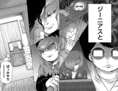ジー二アース(1巻)押切蓮介