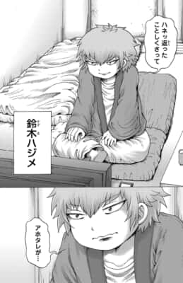 ジー二アース(1巻)押切蓮介