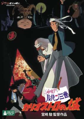 『ルパン三世 カリオストロの城』DVD／ウォルト・ディズニー・ジャパン株式会社