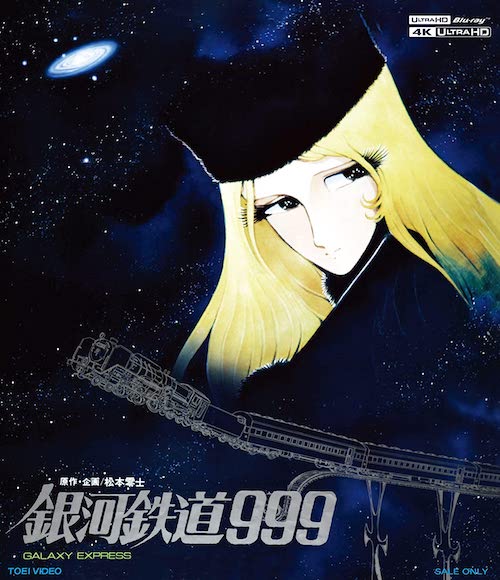 『銀河鉄道999 4Kリマスター版』Blu-ray／TOEI COMPANY,LTD