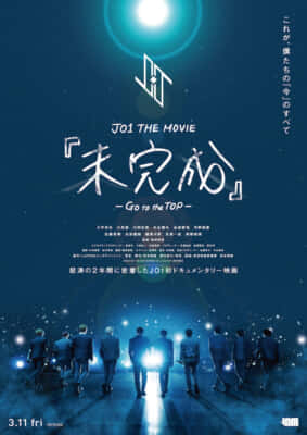 映画『JO1 THE MOVIE『未完成』-Go to the TOP-』 （c）2022「JO1 THE MOVIE『未完成』-Go to the TOP-」製作委員会