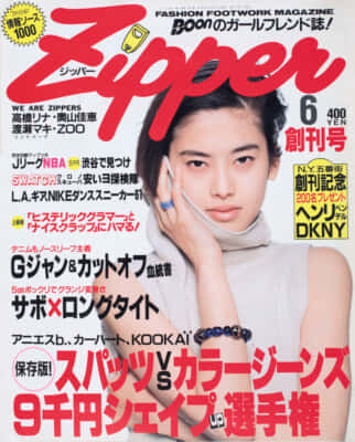 『Zipper』1993年6月創刊号