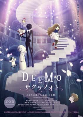 劇場版『DEEMO サクラノオト -あなたの奏でた音が、今も響く-』 （c）Rayark Inc./「DEEMO THE MOVIE」製作委員会