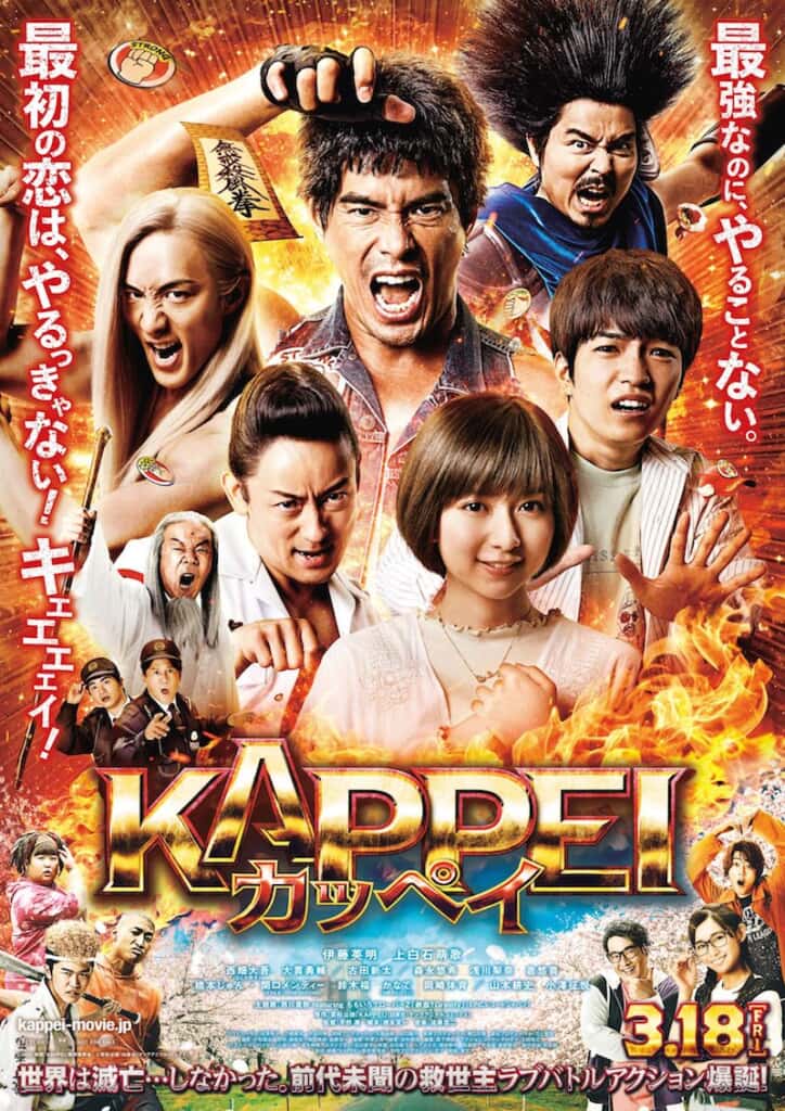 映画『KAPPEI カッペイ』 （c）2022 映画『KAPPEI』製作委員会 （c）若杉公徳／白泉社（ヤングアニマルコミックス）