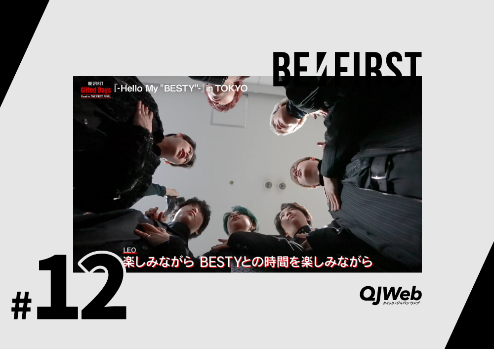 『BE:FIRST Gifted Days』レポート#12
