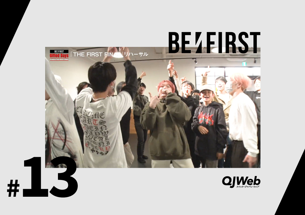 『BE:FIRST Gifted Days』レポート#13