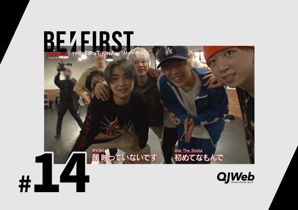 『BE:FIRST Gifted Days』レポート#14