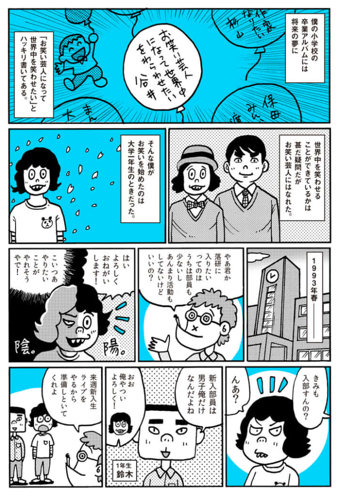 それこそ青春というやつなのだろうな（第1話）やついいちろう