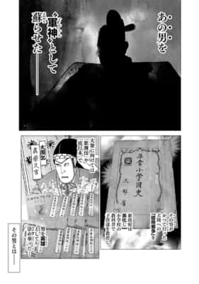 『信長を殺した男〜日輪のデマルカシオン〜』1巻