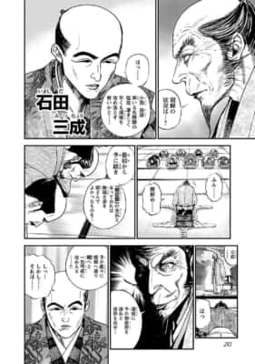 『信長を殺した男〜日輪のデマルカシオン〜』1巻