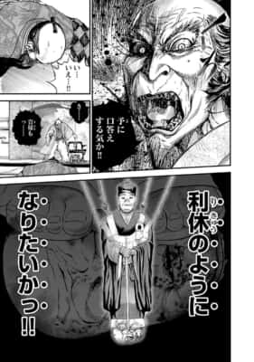 『信長を殺した男〜日輪のデマルカシオン〜』1巻