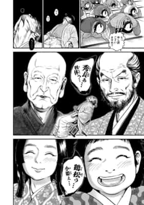 『信長を殺した男〜日輪のデマルカシオン〜』1巻