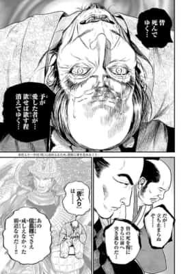 『信長を殺した男〜日輪のデマルカシオン〜』1巻