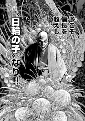 『信長を殺した男〜日輪のデマルカシオン〜』1巻
