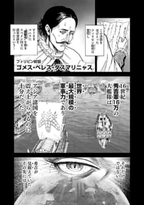 『信長を殺した男〜日輪のデマルカシオン〜』1巻