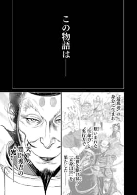 『信長を殺した男〜日輪のデマルカシオン〜』1巻