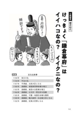 『面白すぎる！ 日本史の授業』P52