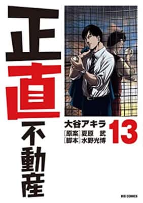 写真16/21枚目）山下智久『正直不動産』悪を排除しないお仕事ドラマ 