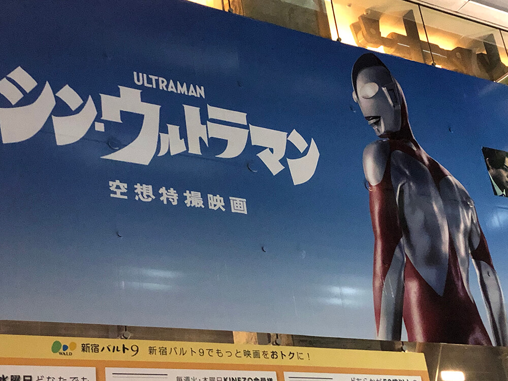 劇場に張られている『シン・ウルトラマン』のポスター