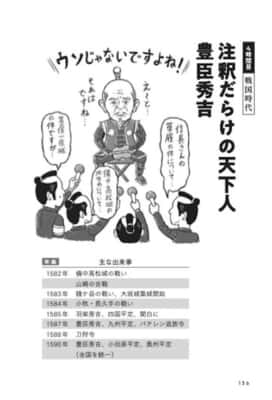 『面白すぎる！ 日本史の授業』P136