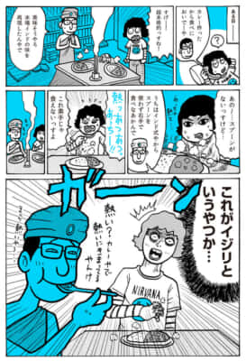 それこそ青春というやつなのだろうな（第3話）やついいちろう