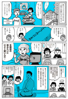 それこそ青春というやつなのだろうな（第3話）やついいちろう