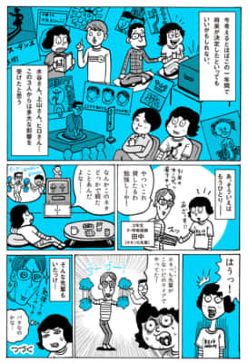 それこそ青春というやつなのだろうな（第3話）やついいちろう