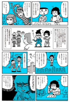 それこそ青春というやつなのだろうな（第4話）やついいちろう