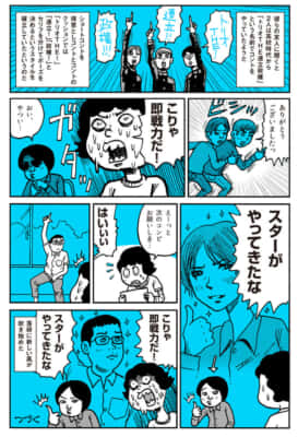 それこそ青春というやつなのだろうな（第4話）やついいちろう