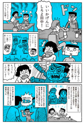 それこそ青春というやつなのだろうな（第6話）やついいちろう