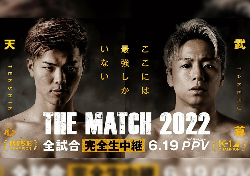 6.19世紀の一戦THE MATCH那須川天心×武尊 ファイト&ライフ/GONG