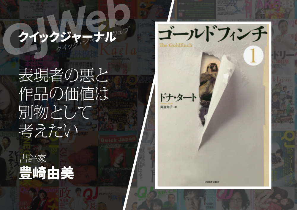 表現者が悪を成したとしても、作品が素晴らしかった場合、その輝きは