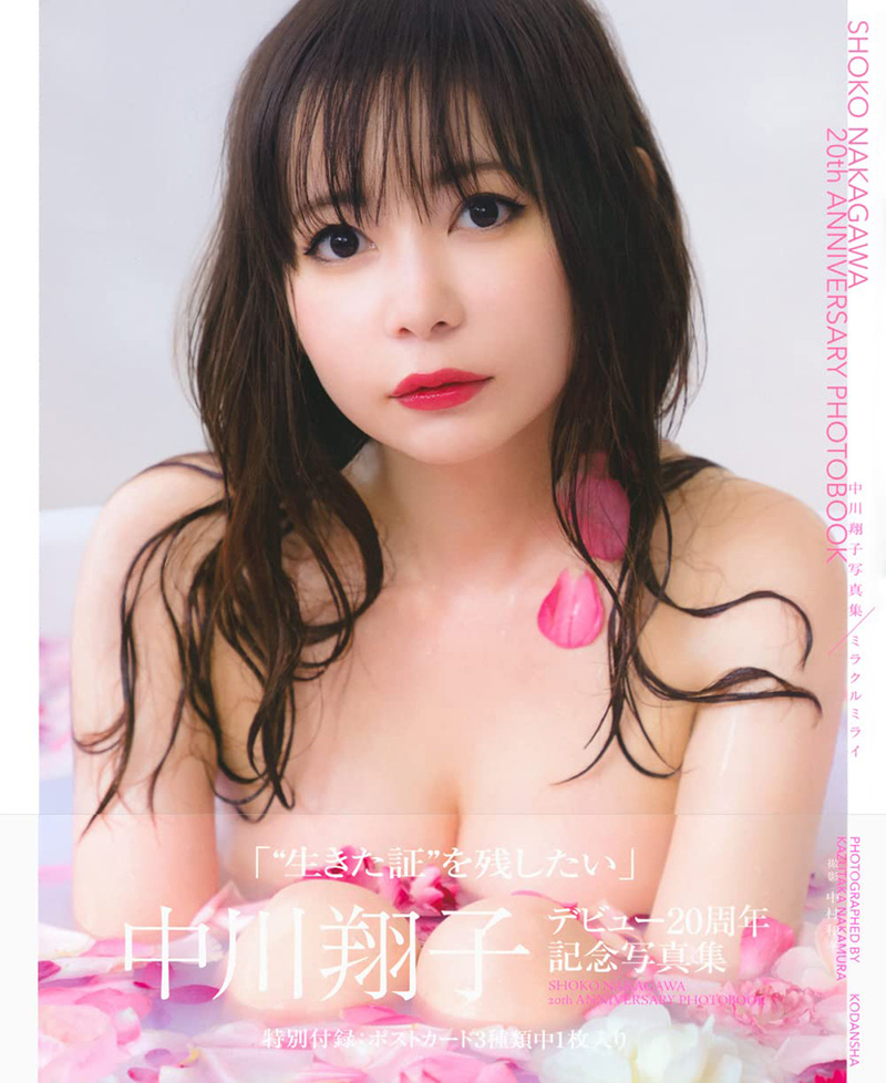 5位：中川翔子写真集 ミラクルミライ（講談社）／「女性タレント写真集売上ランキング」2022年6月版