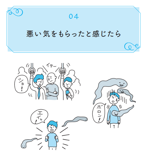 『あなたの龍神様を目覚めさせる方法』P18より