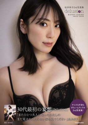 「女性タレント写真集売上ランキング」2022年8月版・6位：松井咲子2nd写真集 delusion（KADOKAWA）