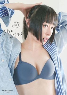 「女性タレント写真集売上ランキング」2022年8月版・7位：田中理恵写真集 お気に召すまま（コスミック出版）