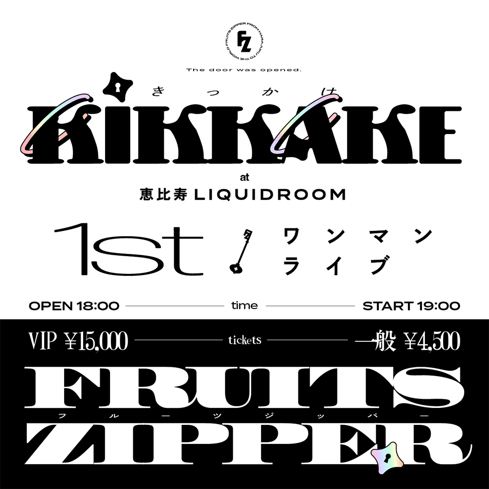 FRUITS ZIPPER 1stワンマンライブ 〜KIKKAKE〜